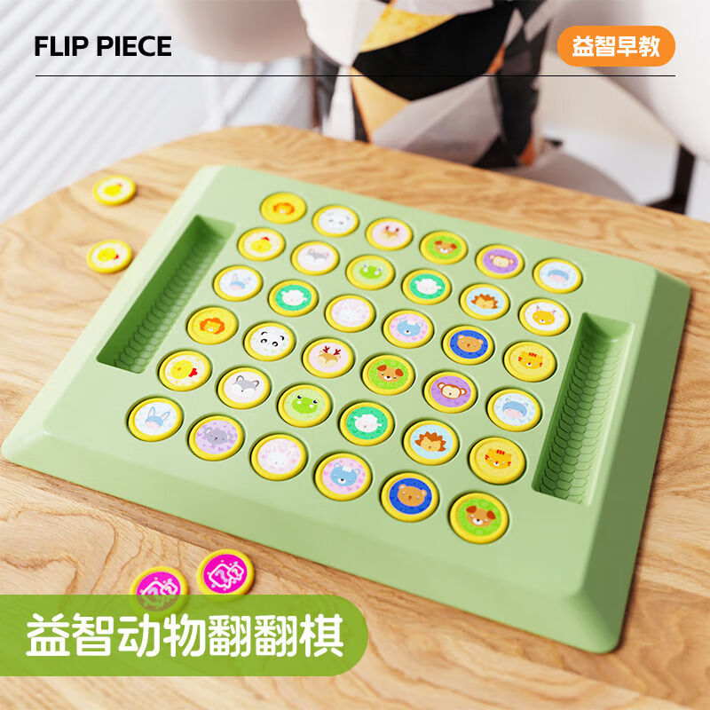搭啵兔兒童雙人對戰(zhàn)棋翻轉(zhuǎn)翻翻樂益智力玩具觀察力專注力訓(xùn)練動物翻翻棋 翻翻棋對對碰-動物圖案 增強(qiáng)邏輯思維 專注記憶力