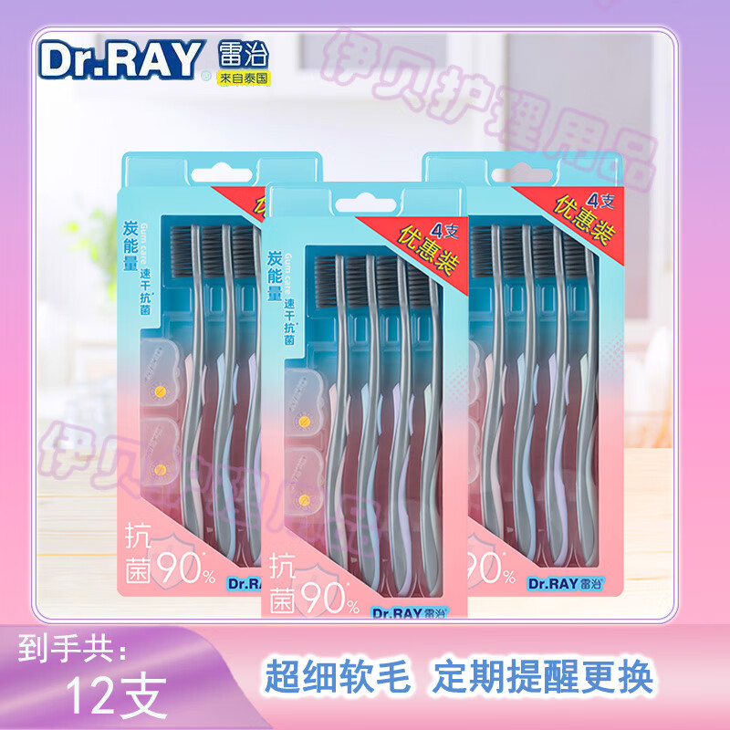 雷治牙刷畅快牙刷速干护菌家庭装牙刷4支装成人学生家庭装 软毛 12支 D11-B牙刷3盒