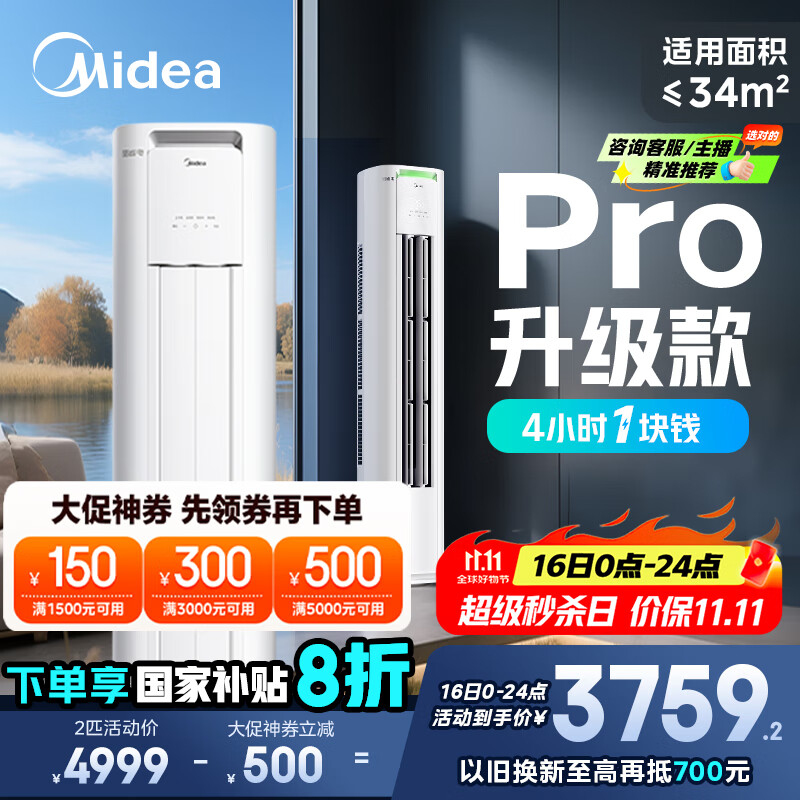 美的空调 酷省电Pro 2匹 新一级能效 客厅立式省电空调柜机 变频冷暖 家电国家补贴 KFR-51LW/N8KS1-1P