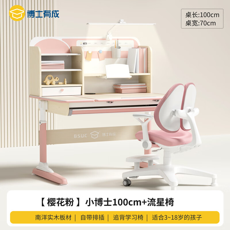 博士有成（BSUC）兒童學習桌椅實木兒童書桌學生桌升降學習桌課桌寫字臺初中學習桌 小博士1.0米+流星椅(粉色)