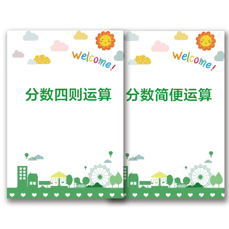 五六年级分数加减乘除计算脱式递等式四则简便运算定律练习题 分数四