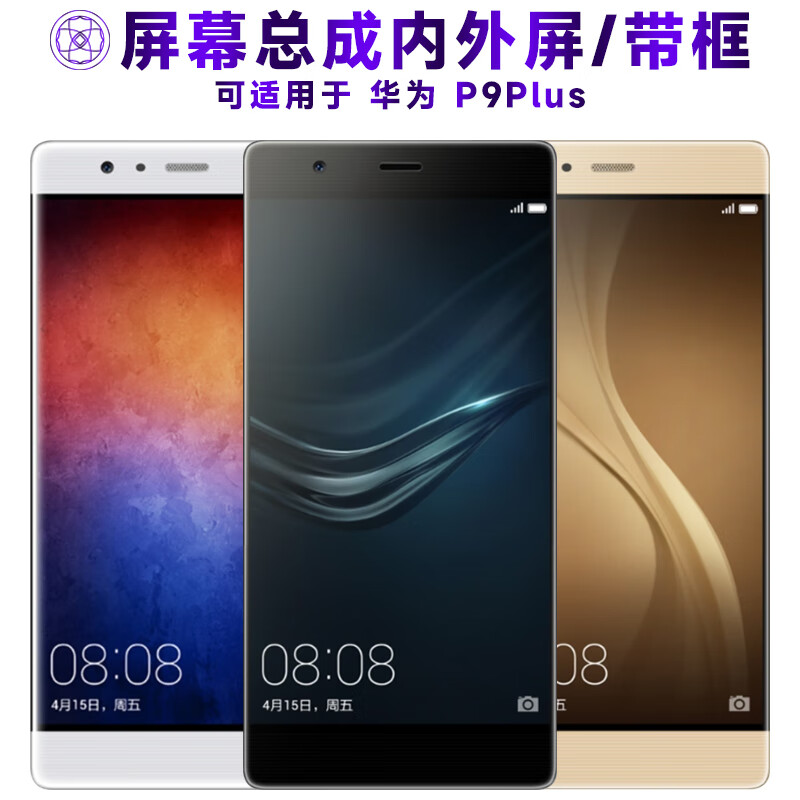 繁神屏幕总成可适用于华为p9plus屏幕总成带框p9plus电池触摸屏液晶屏