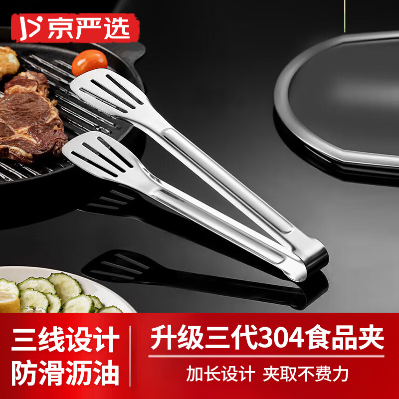 京严选304多功能食品夹烧烤面包夹蛋糕夹烤肉夹子牛排夹厨房烘焙夹子 【加厚防烫】不锈钢食品夹 夹取稳固 | 挂钩设计 | 加厚耐用