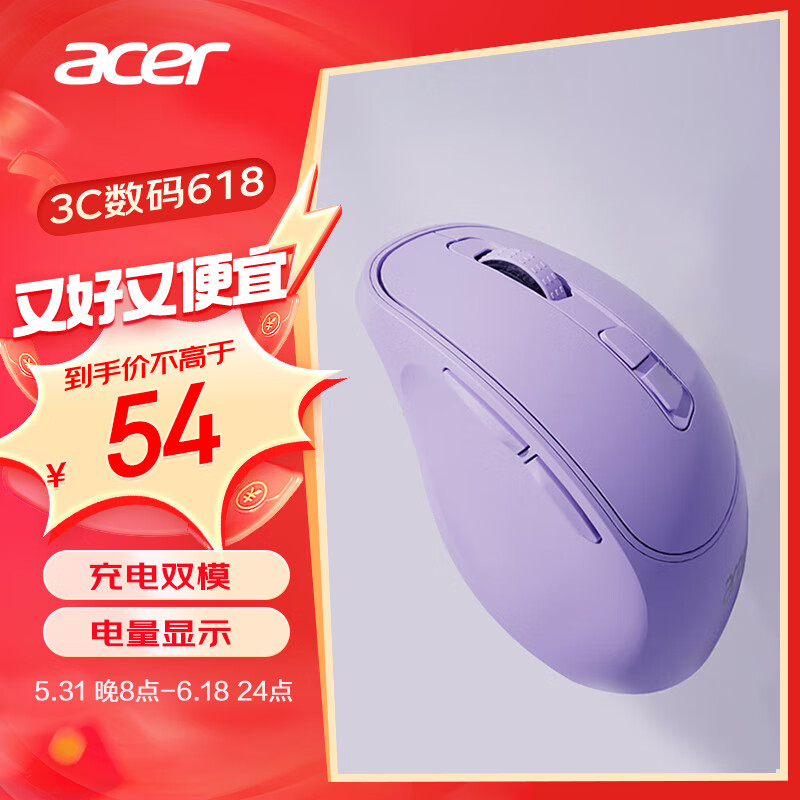 宏碁(acer)无线蓝牙鼠标 双模充电 电量显示 手感贴合 居家用办公通用 可爱女生 降噪升级款 紫色