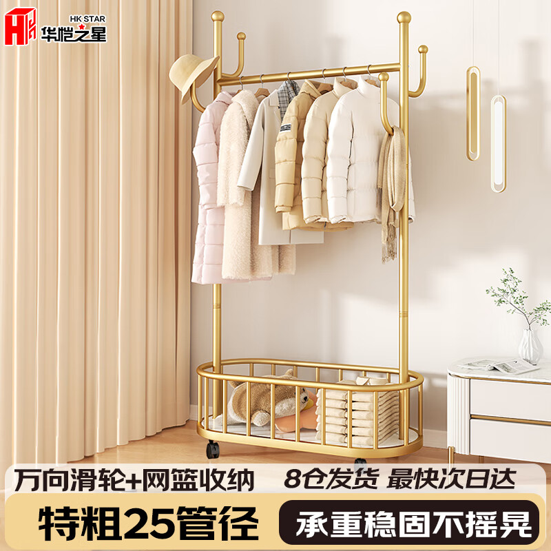 华恺之星 晾衣架落地卧室挂衣架阳台晾衣杆室内晒衣架衣帽架YJ92金色60