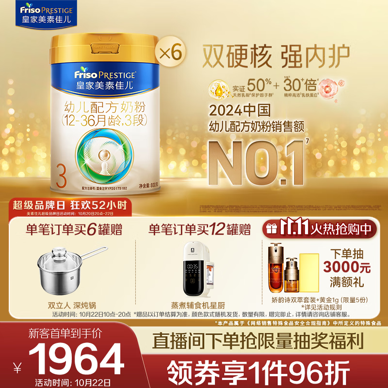 美素佳儿（Friso）皇家幼儿配方奶粉 3段（1-3岁幼儿适用）800g*6 乳铁蛋白(新国标)