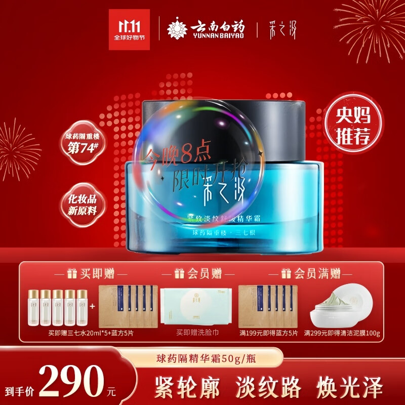 采之汲紧致淡纹保湿面霜乳液云南三七重楼精华面霜50g 敏肌适用云南白药