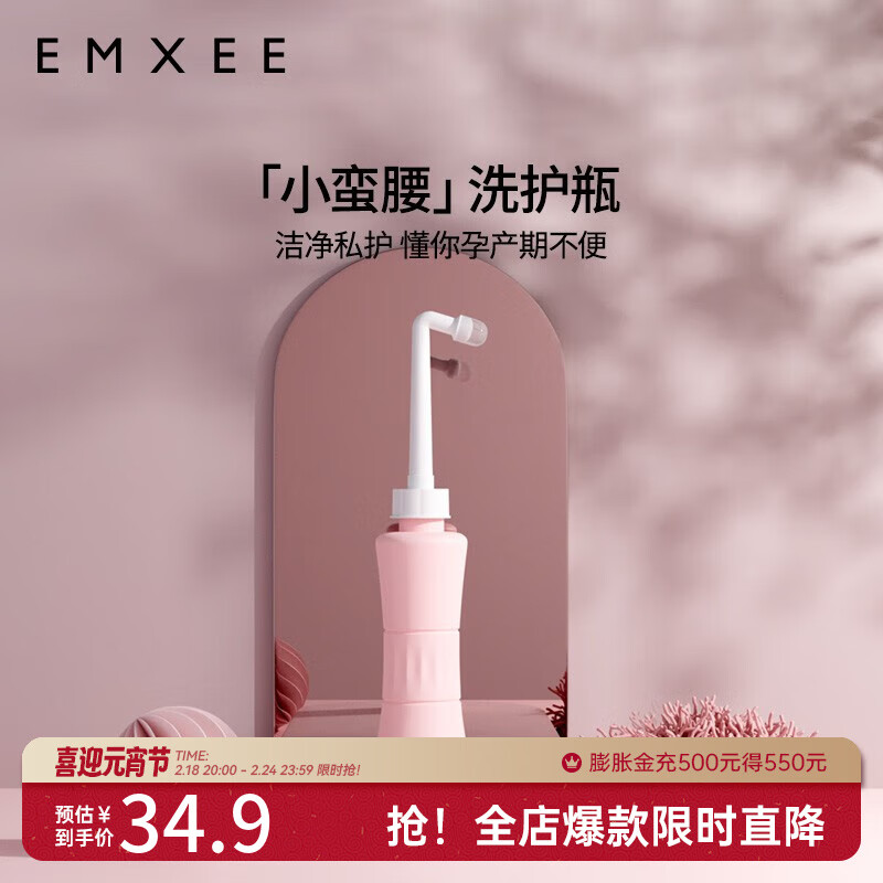 嫚熙（EMXEE）冲洗器孕产妇女性私处肛门外会阴道便携式清洗宝宝洗屁股 洗护瓶高性价比高么？