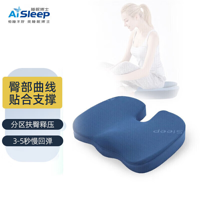 睡眠博士(AiSleep)睡眠博士辦公室男士女士尾椎骨減壓塑臀活氧坐墊 塑臀活氧坐墊