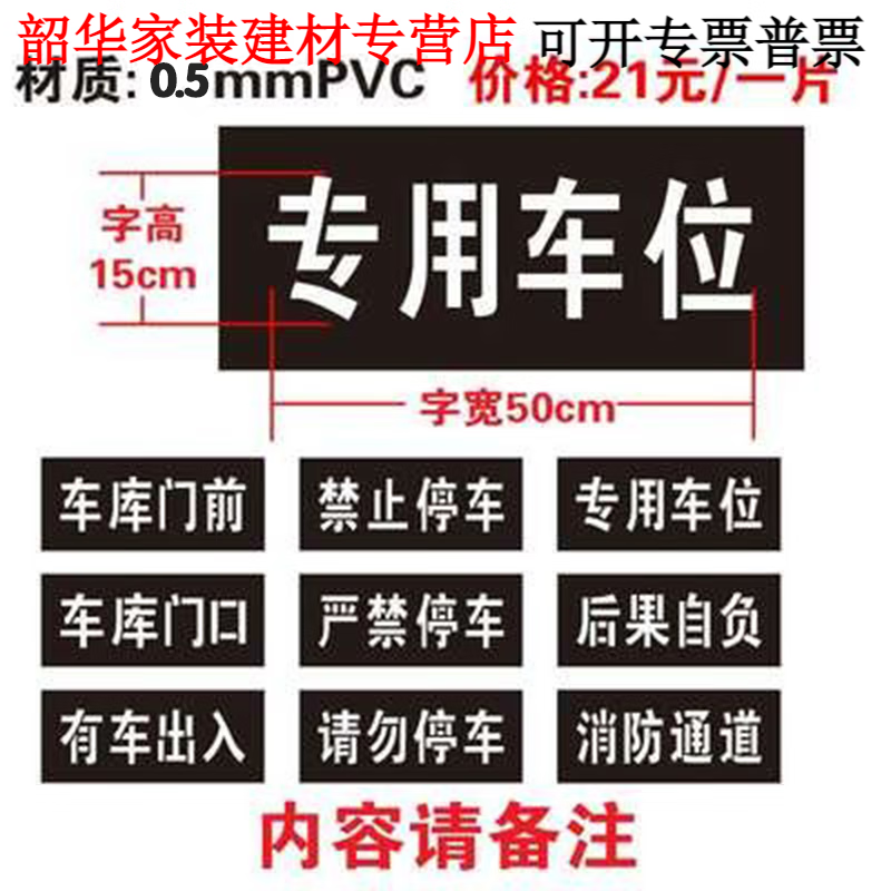 芙蓉花聚酯膜噴字模板禁止停車專用車位地面噴字鏤空噴漆放大號數(shù)字定做 0.5毫米pvc字高15公分4字一個板