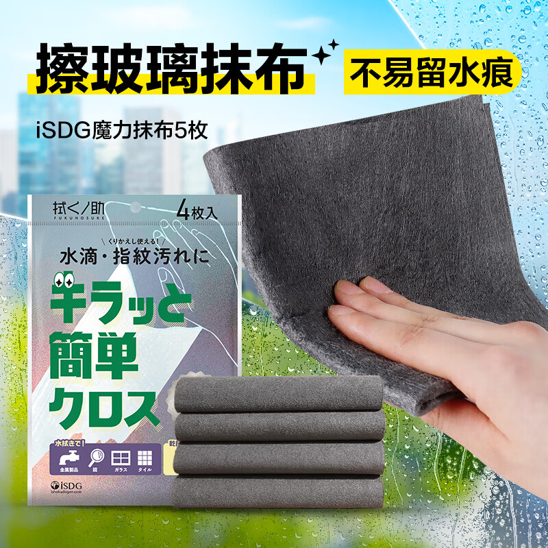 ISDG 日本魔力抹布 擦玻璃擦镜子窗户洗车擦车布 清洁吸水不易留水渍