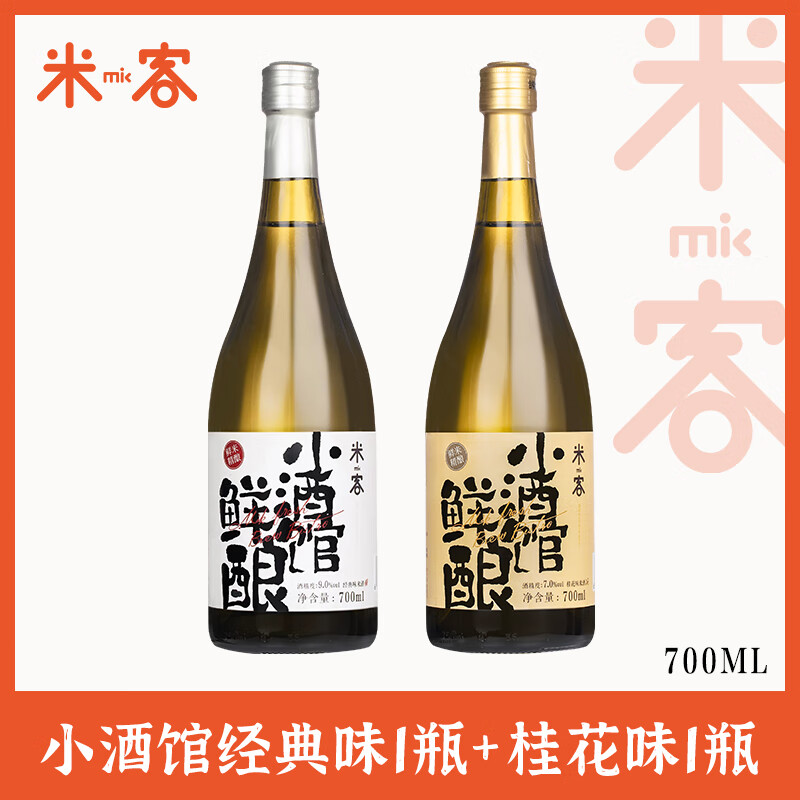 米客（MIK）鲜酿小酒馆低度糯米酒桂花米酒米酿 甜酒酿果酒女生微醺酒700ml 鲜酿小酒馆 700mL 2瓶 组合装
