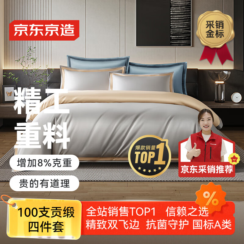 京东京造100支长绒棉床上四件套 植素超柔贡缎轻奢床单被套床品套件抗菌 1.8米床银灰香槟