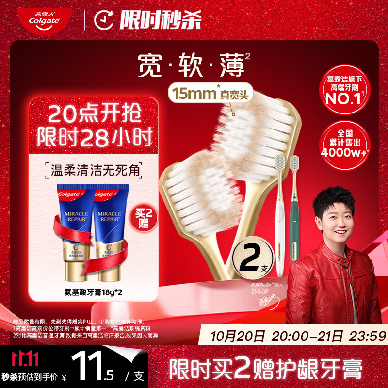 高露洁（Colgate）【会员店同款】48孔宽头护龈超细软毛牙刷*2清洁成人牙刷京东自营
