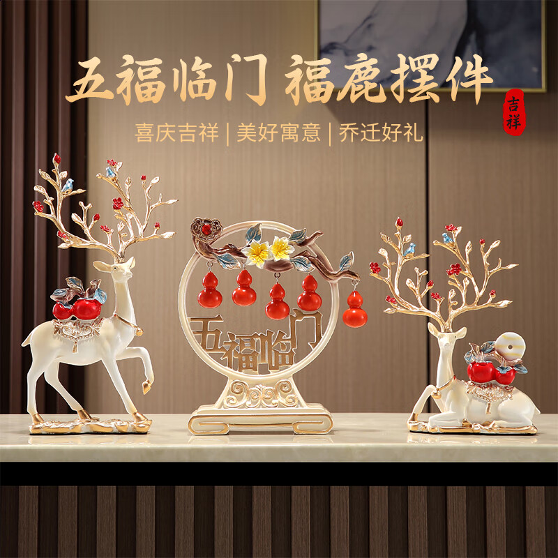 TaTanice乔迁之喜礼物客厅酒柜鹿装饰品玄关摆件乔迁新居礼物实用高档送人 五福临门鹿摆件-米白色