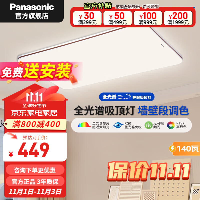 松下（Panasonic）松下明畔Pro全光谱护眼led吸顶灯现代简约客厅主灯具全屋2024新款 咖色壁控140w-HHXQX163