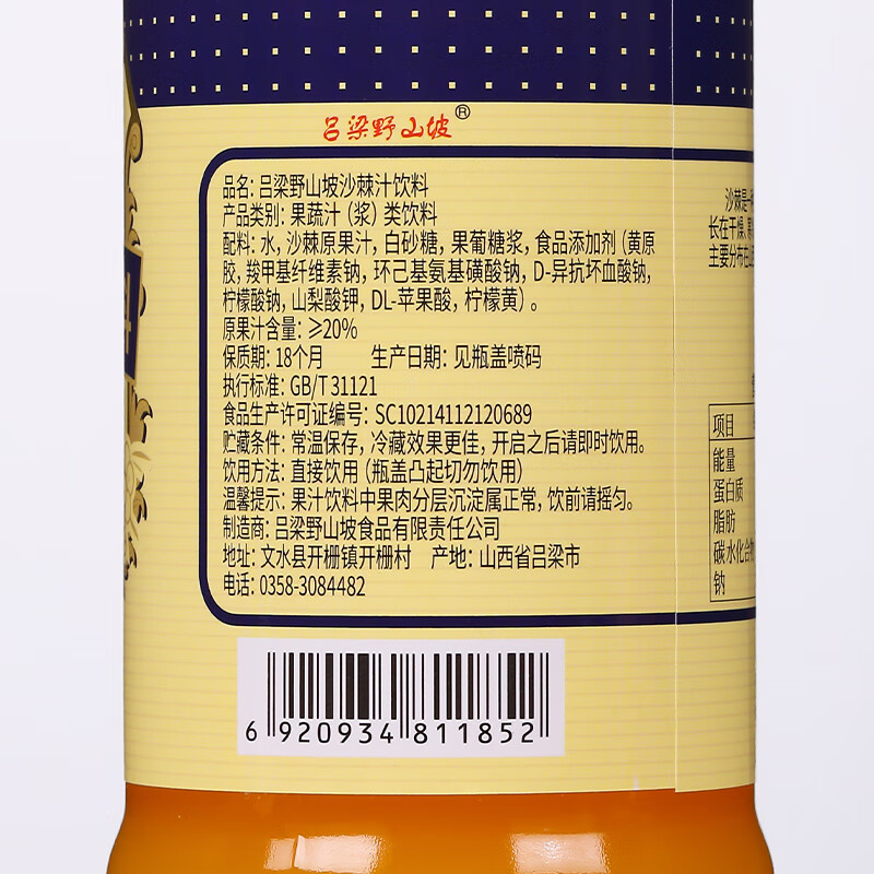吕梁野山坡沙棘果汁300ml*8瓶微欧典果汁含量≥20%酸甜可品办公聚会整箱饮料 300ml*8瓶