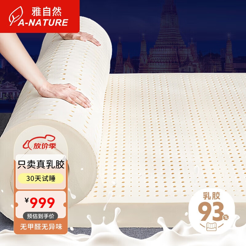 雅自然泰国天然乳胶床垫榻榻米床垫1.5米双人床垫子可定制150*200*7.5cm