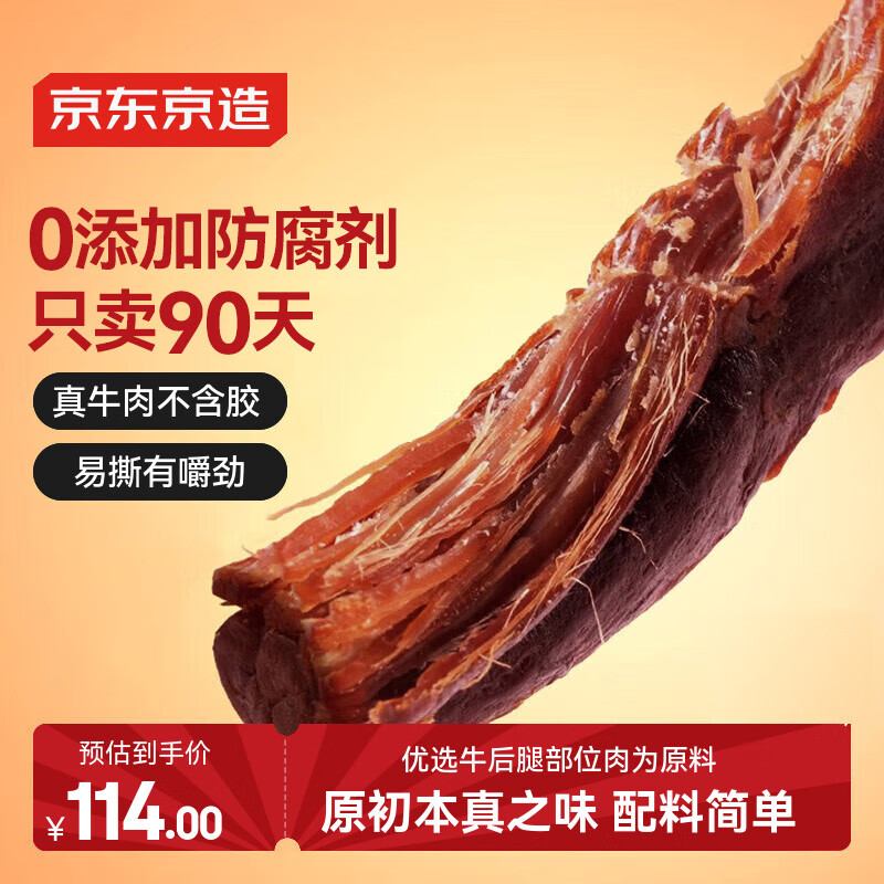 京东京造 风干牛肉干原味500g量贩装0添加防腐剂优选原料手撕肉脯内蒙特产