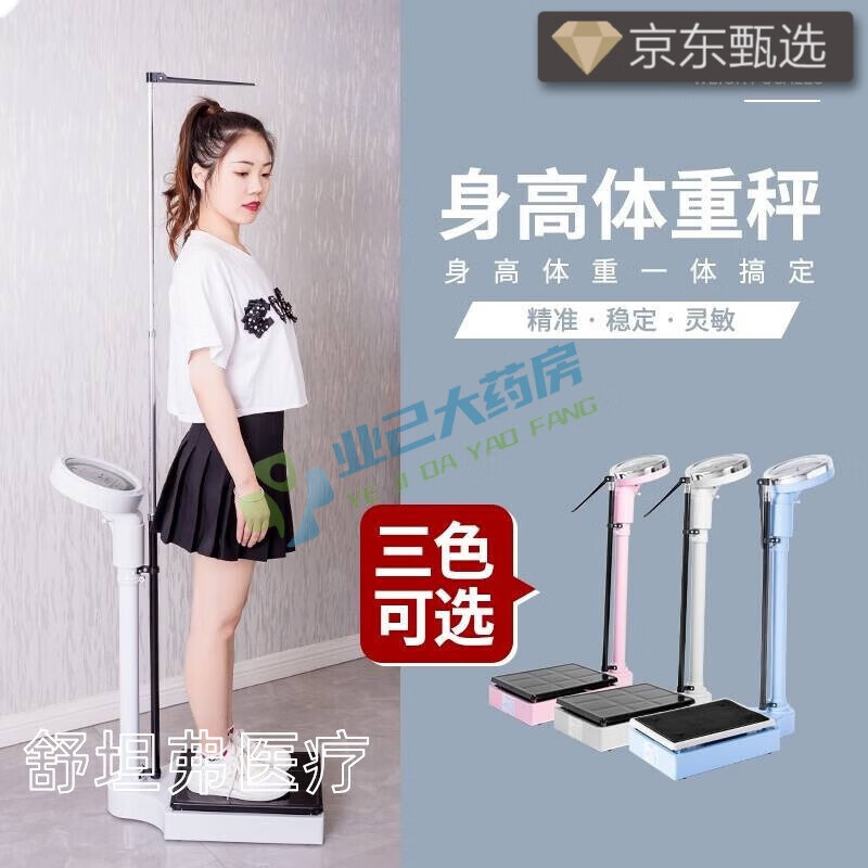 医用体重秤 测身高体重测量仪一体机体重秤一体商用幼儿园室医用药店