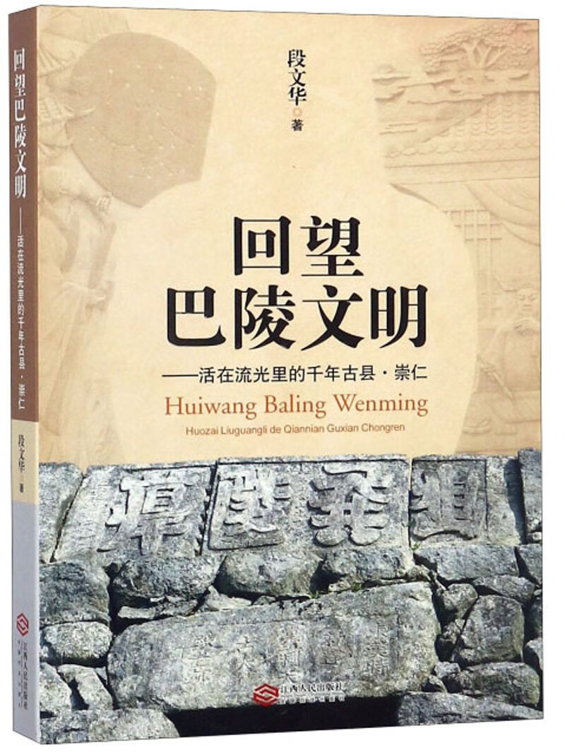 回望巴陵文明：活在流光里的千年古县·崇仁