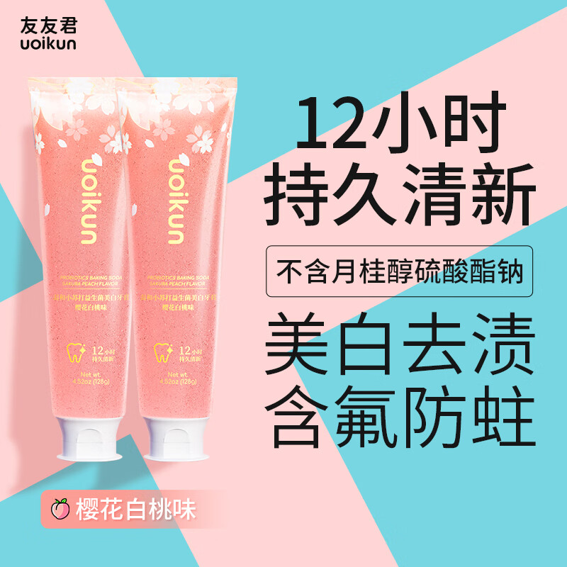 友友君牙膏不含月桂醇硫酸酯钠含氟防蛀牙美白去渍清新口气学生党 樱花白桃128克*3+20克*3