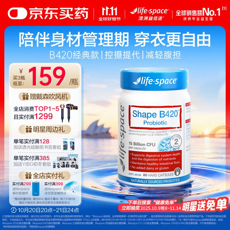 Life Space益倍适成人金标B420益生菌胶囊60粒/瓶澳洲进口