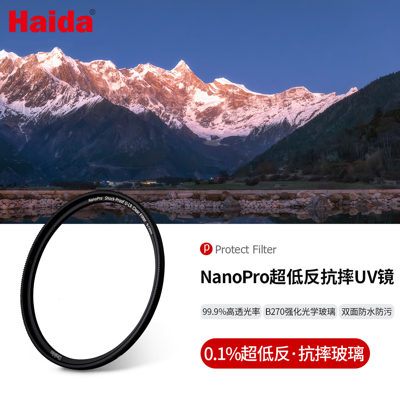 Haida海大新款UV镜95mm滤镜NanoPro U-LR 1%折射率99.9%透光率52层纳米镀膜保护镜单反微单适用尼康索尼