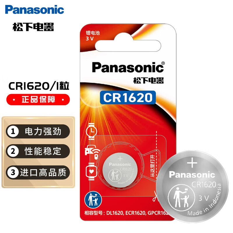 Panasonic 松下 CR1620 纽扣锂电池 3V 70mAh 1粒装
