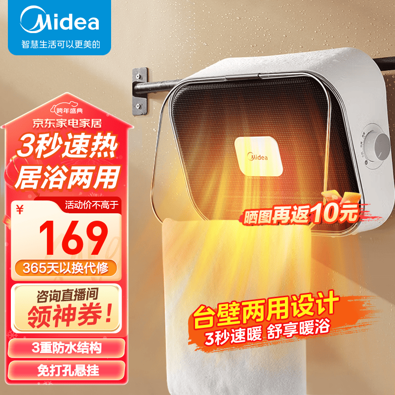 美的 （Midea）暖风机浴室取暖器办公室电暖器气暖风机家用制热风机迷你小太阳电暖风防水 HFY20Y