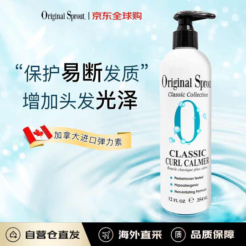 Original Sprout弹力素354ml植萃修护防断发提亮北美进口