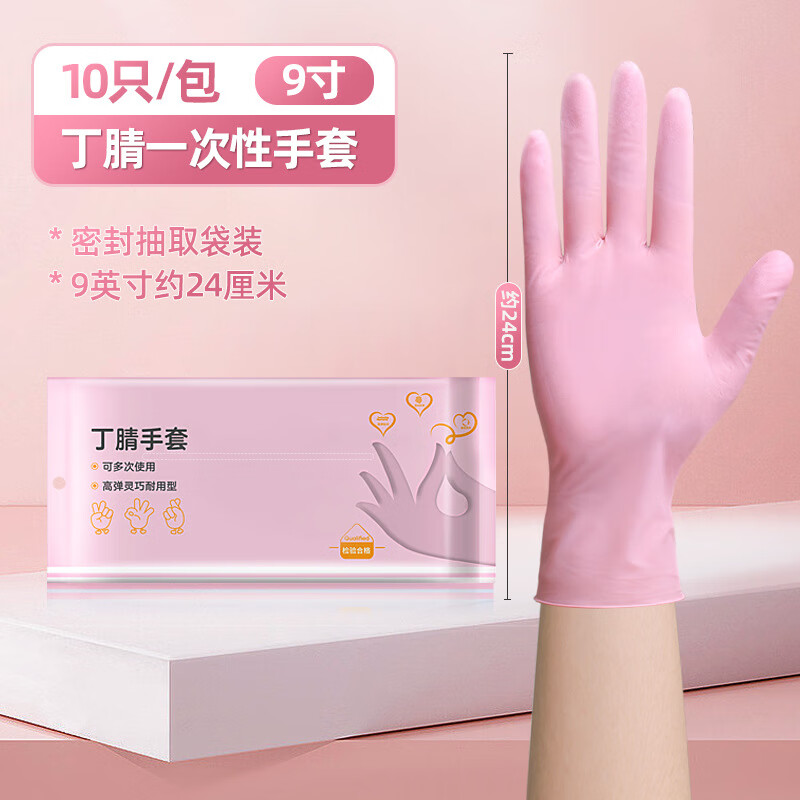 纤诗洁（xianshijie）丁腈洗碗手套家务清洁厨房耐用食品级一次性 9寸粉色 10只装 S(掌宽小于7.5CM从虎口处量