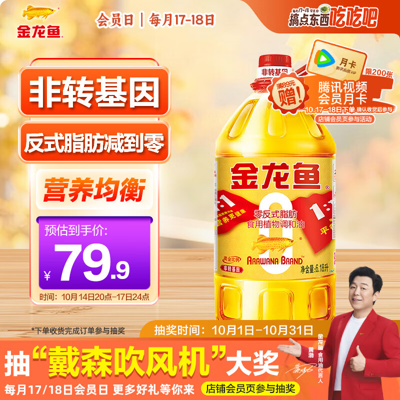 金龙鱼 食用油 非转基因 金标 黄金比例零反式脂肪食用植物调和油6.18L