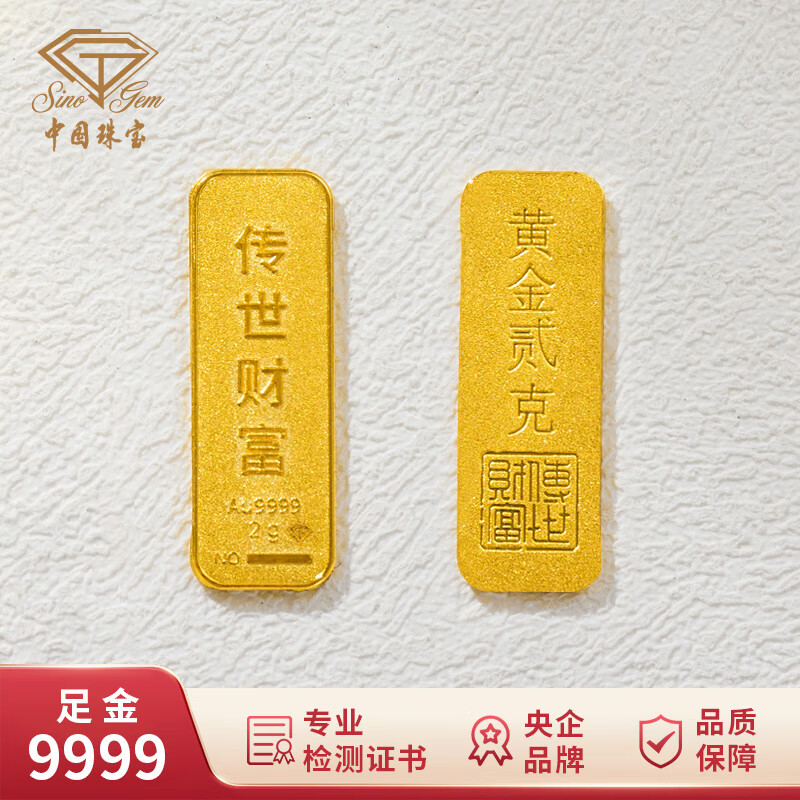 中国珠宝金豆1g黄金足金AU9999金豆子投资小金豆送女友老婆节日生日礼物 小金条2g 带证书 配绒布袋