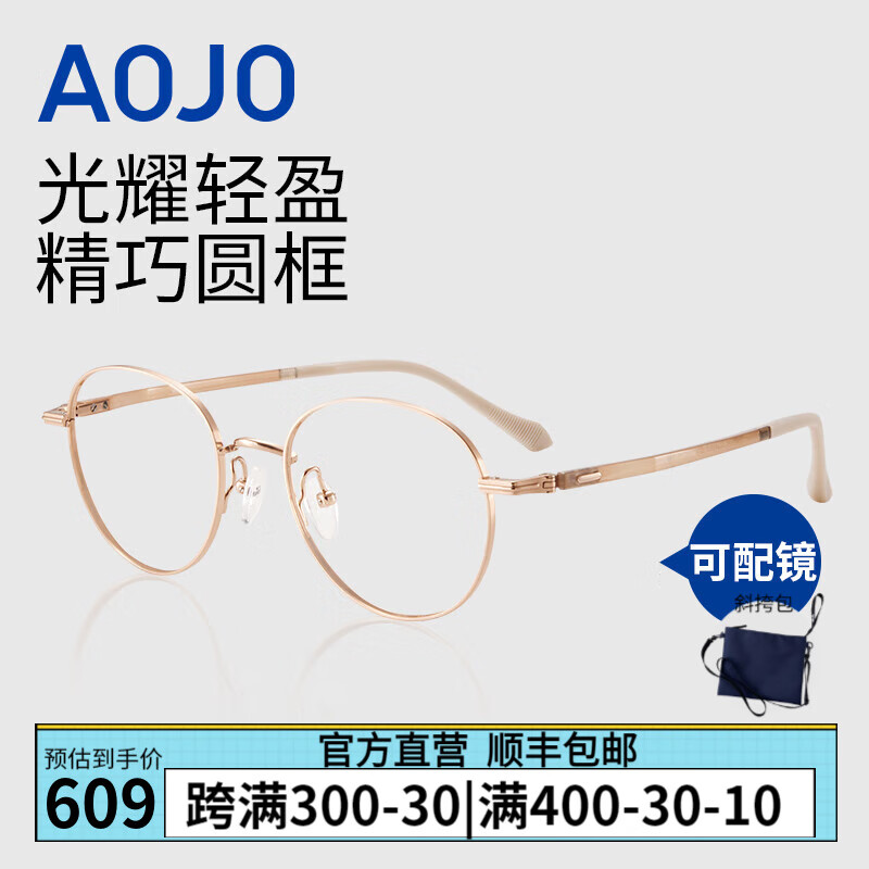 aojo眼镜氢气系列仅9g【0元配镜】气质金丝圆框 AJ102FK118可配近视镜 C2玫瑰金