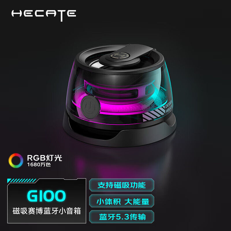 漫步者（EDIFIER）HECATE漫步者G100便携蓝牙音箱车载桌面家用磁吸无线炫彩迷你音响 黑色 官方标配