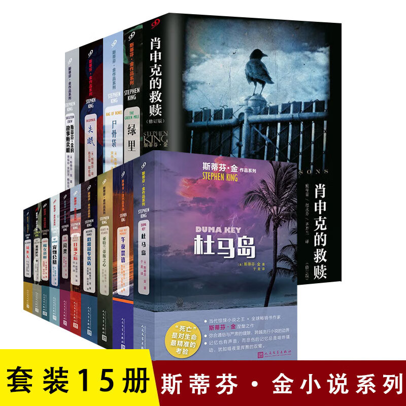 斯蒂芬金全集小说 肖申克的救赎+绿里+闪灵+宠物公墓 魔女嘉丽 局外人午夜禁语 电影原著史蒂芬金外国悬疑恐怖惊悚小说 斯蒂芬·金作品系列:套装25册