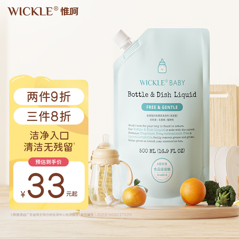 WICKLE氨基酸奶瓶清洗剂果蔬清洁剂婴儿宝宝用品奶瓶奶嘴清洗液 【补充装】500ML替换袋装