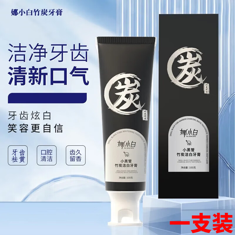 语森忆小白小黑管竹炭洁白牙膏蜂闪毒蜂胶美国ro牙膏ro备长炭洁净