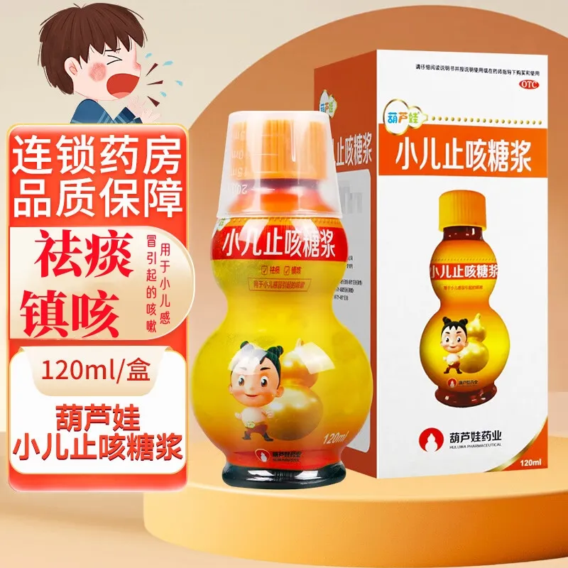 120ml/瓶 祛痰镇咳小儿感冒引起的咳嗽 小儿止咳糖浆葫芦娃 1盒【药房