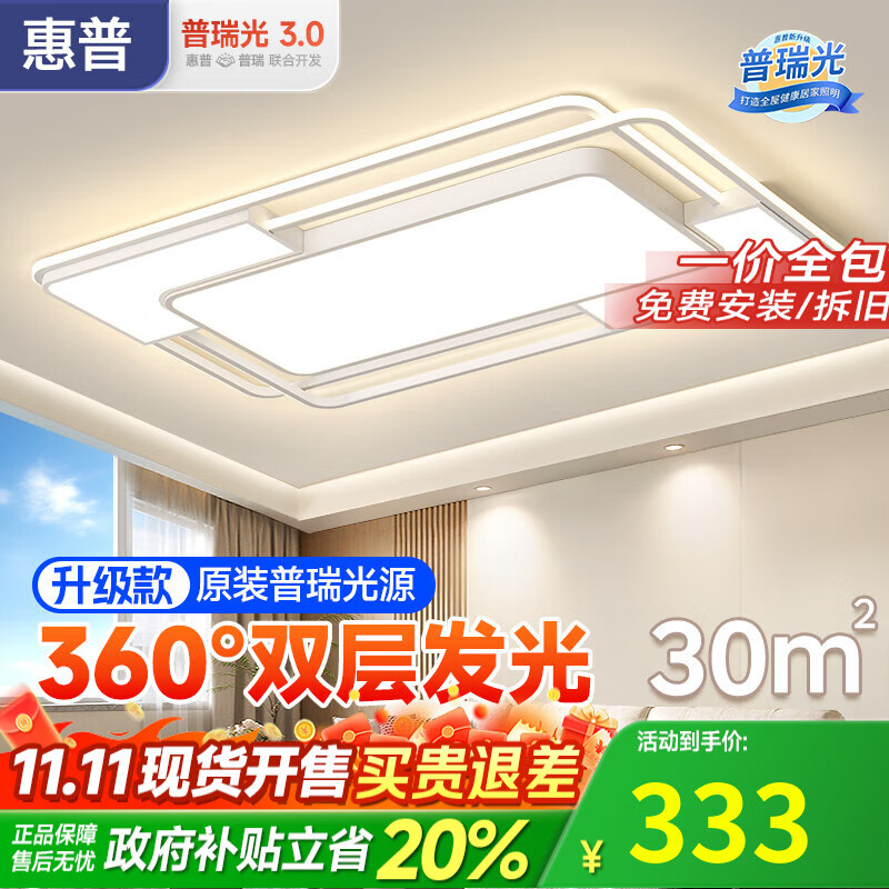 惠普现代简约客厅吸顶灯普瑞护眼灯2025新款创意卧室主灯中山灯具套餐 150W 30㎡内适用 -90cm-喵喵精灵