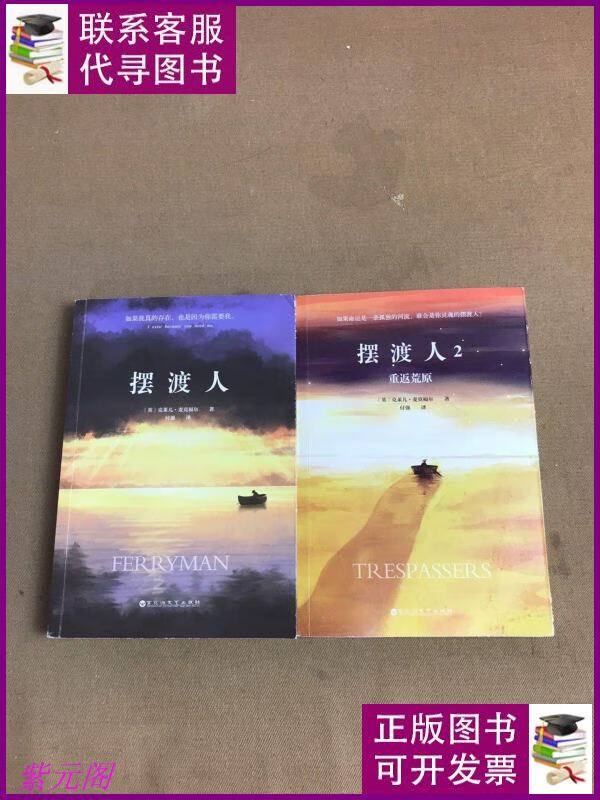 摆渡人 摆渡人2重返荒原 百花洲文艺出版社二手书
