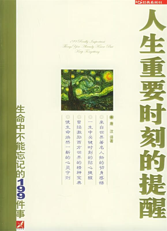 人生重要时刻的提醒【正版图书,放心购买】