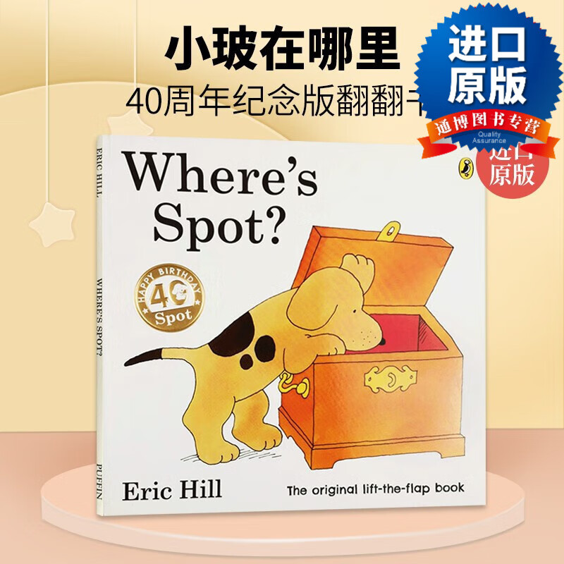 小玻在哪里40周年纪念版翻翻书 英文原版 进口原版书籍