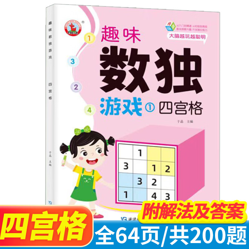 趣味数独儿童入门四六九宫格数独阶梯训练趣味闯关游戏王芳推荐 [单本]四宫格① 无规格