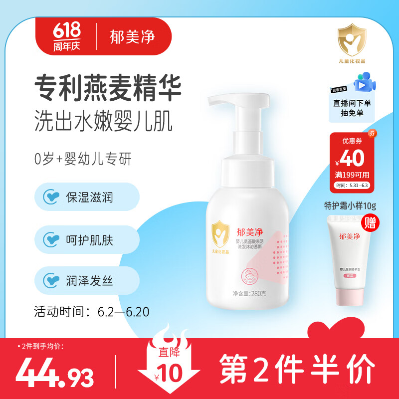 郁美净婴儿氨基酸沐浴露洗发水二合一慕斯宝宝洗发水沐浴露泡泡浴280g