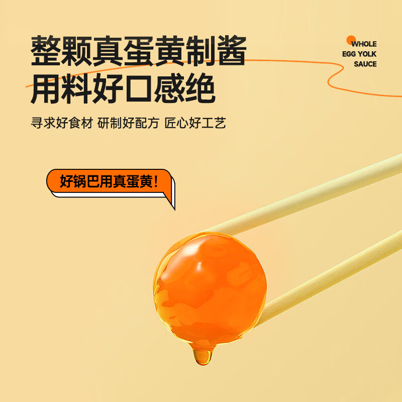 大吃兄苏打锅巴168g 咸鲜小吃手工休闲办公室网红怀旧零食 蟹香蛋黄锅巴(450g) 25g*18袋