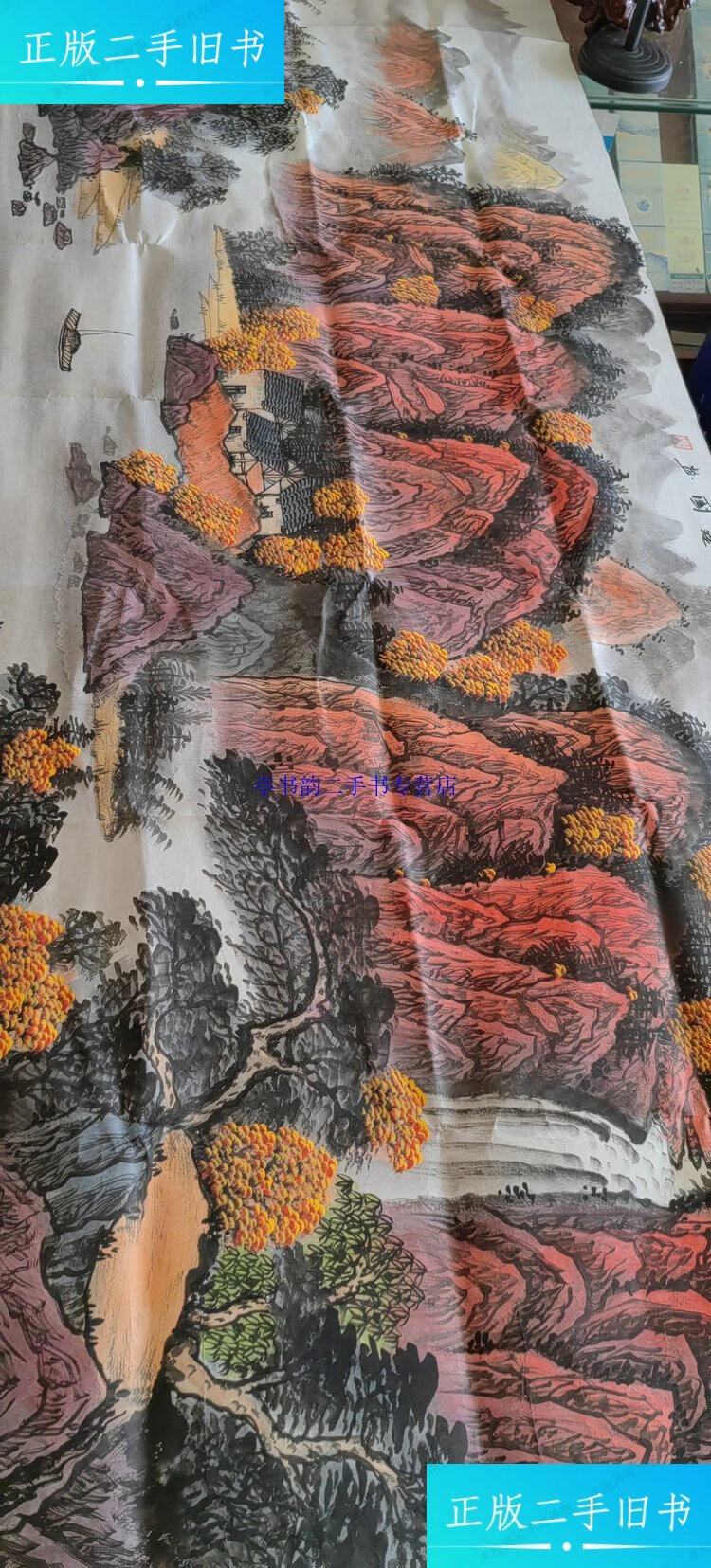 【二手9成新】画家陈建国山水画一幅