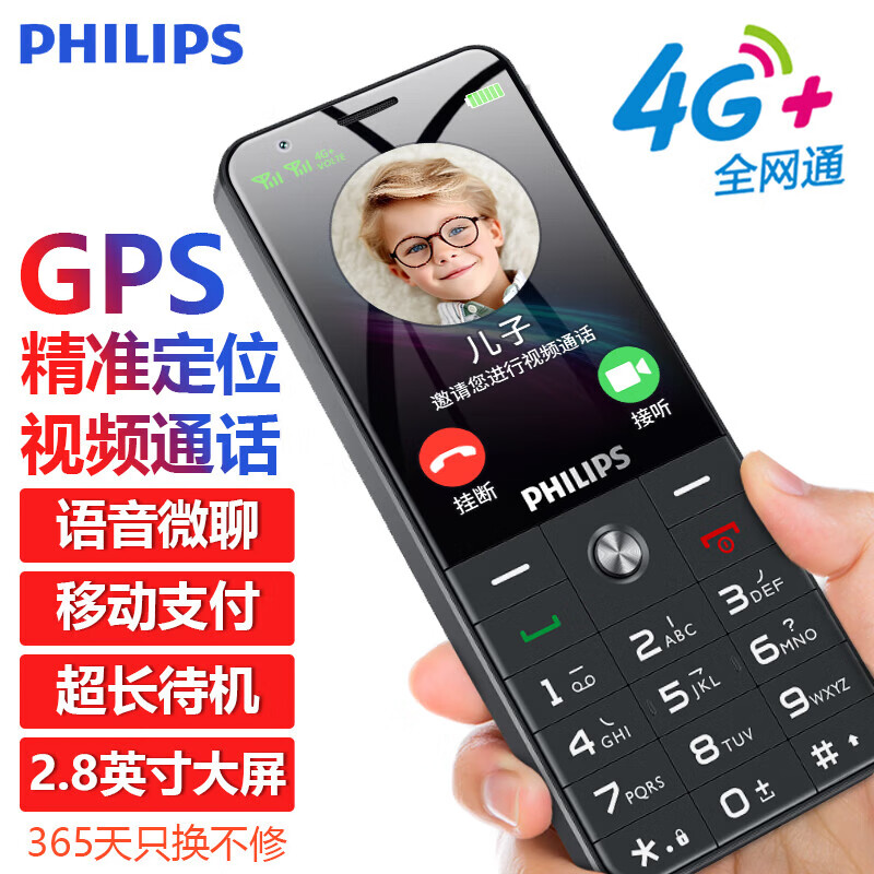 飞利浦（PHILIPS）E6808 4G全网通老人手机 超长待机双卡双待老年机 大屏大字大声学生手机 黑色 全网通4G版本