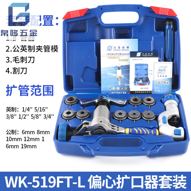 爱帛哆(aiboduo)大圣偏心扩口器wk-519ft-l铜管扩管器一体式偏心扩